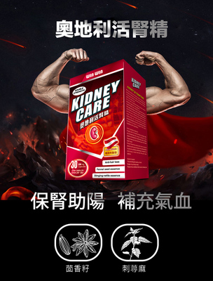 【WINW】奧地利活腎精 補腎氣