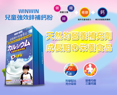 兒童強效補鋅鈣粉