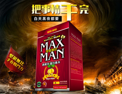 【WINWIN】西班牙蠻力瑪卡MAX MAN 瑪卡濃度至高，珍貴天然草本研製