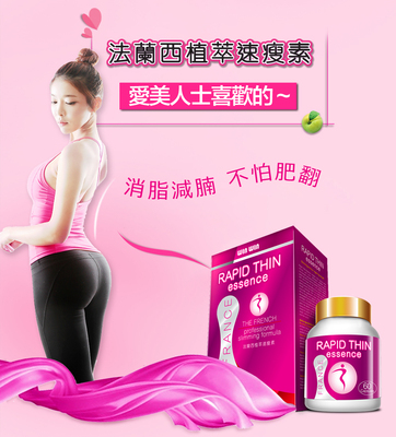 法蘭西植萃速瘦素
